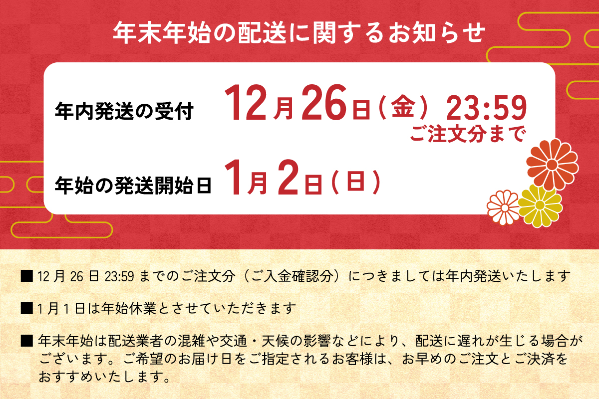 年末年始のお知らせ