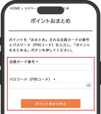 情報を入力し、「ポイントをまとめる」ボタンを押す