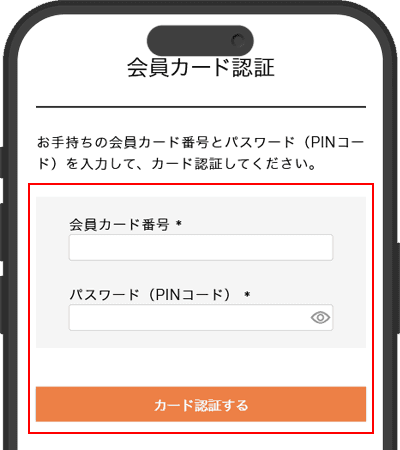 情報を入力し、「カードを認証する」ボタンを押す