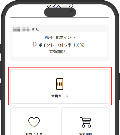 「会員カード」のメニューをクリック