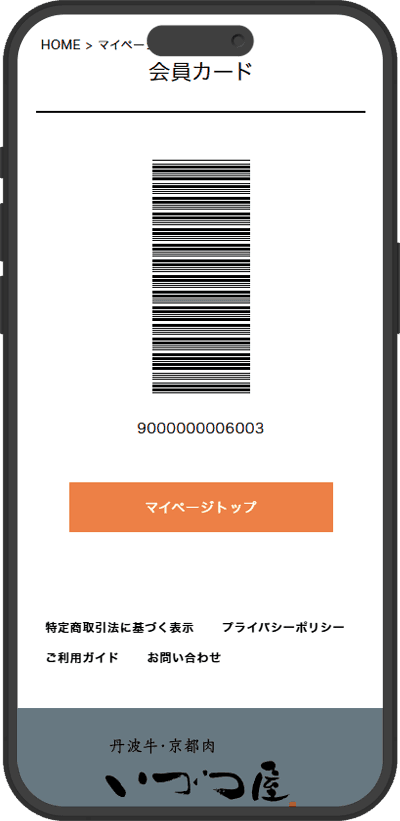 レジにてバーコードを読み取ります