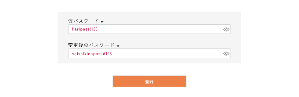 パスワード再設定の流れ03