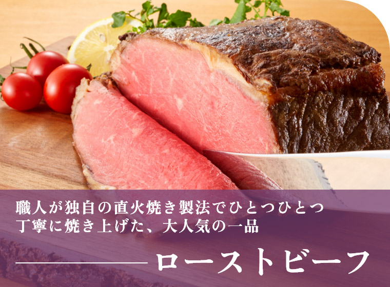 大人気！いづつ屋のローストビーフ