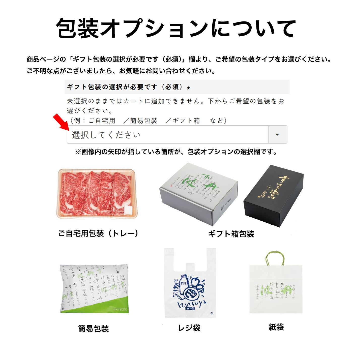 上紙・簡易包装・ギフト箱・のし対応（包装必須）。のし種別や内のし/外のしは備考欄で指定可